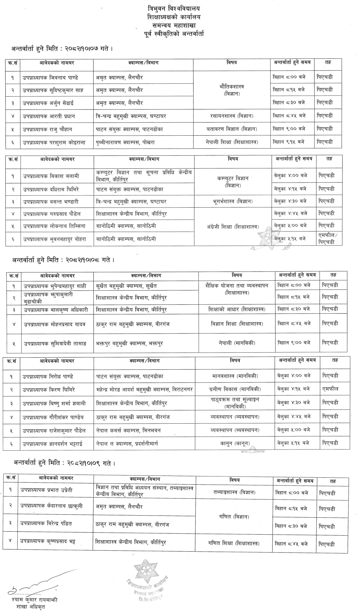 TU Publishes Pre-Approval Interview Schedule for Lecturers
