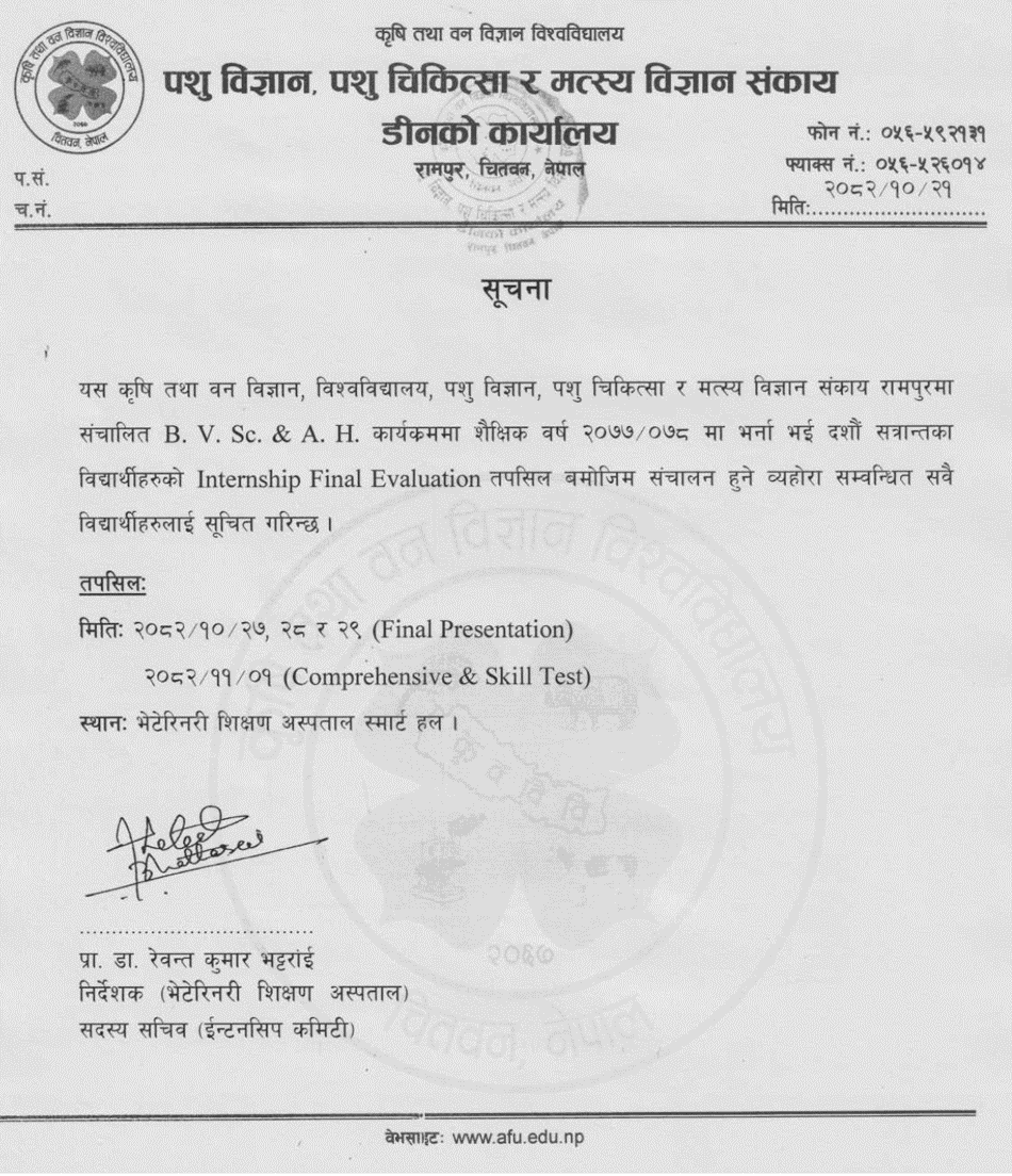 AFU Publishes B.V.Sc. & A.H. Internship Evaluation Schedule