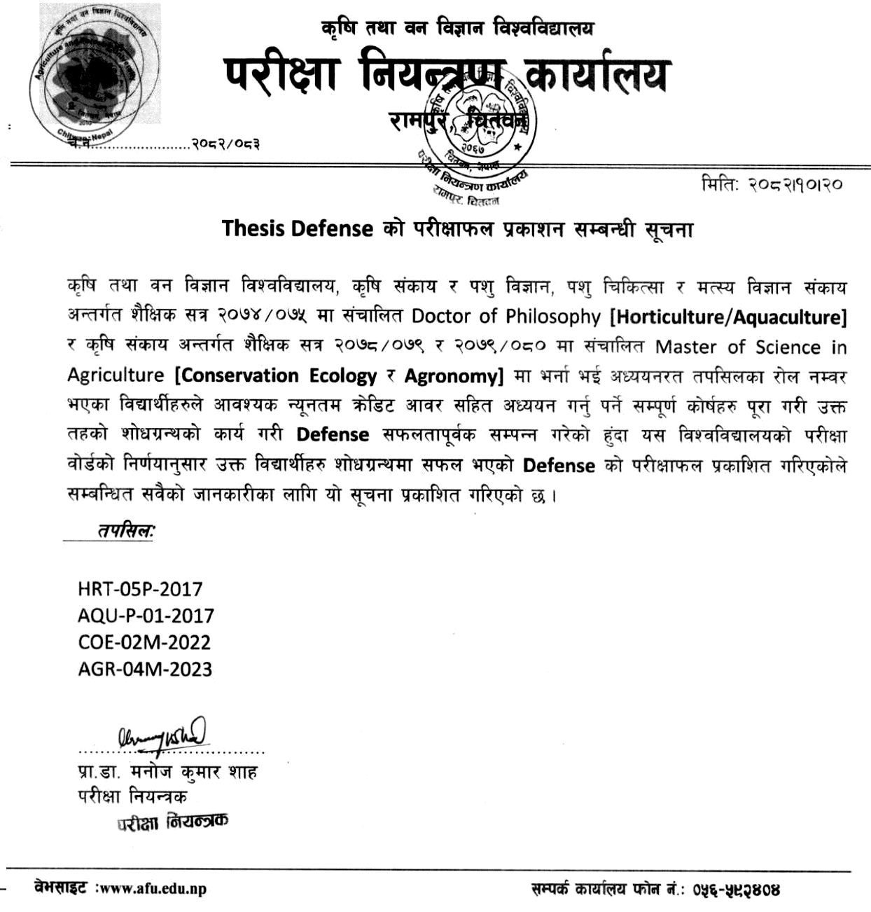 AFU Publishes Thesis Defense Examination Result