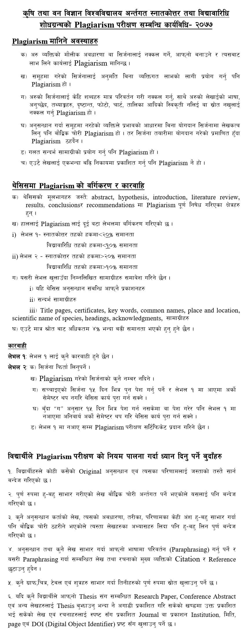 AFU Thesis Plagiarism Testing Procedure 2077