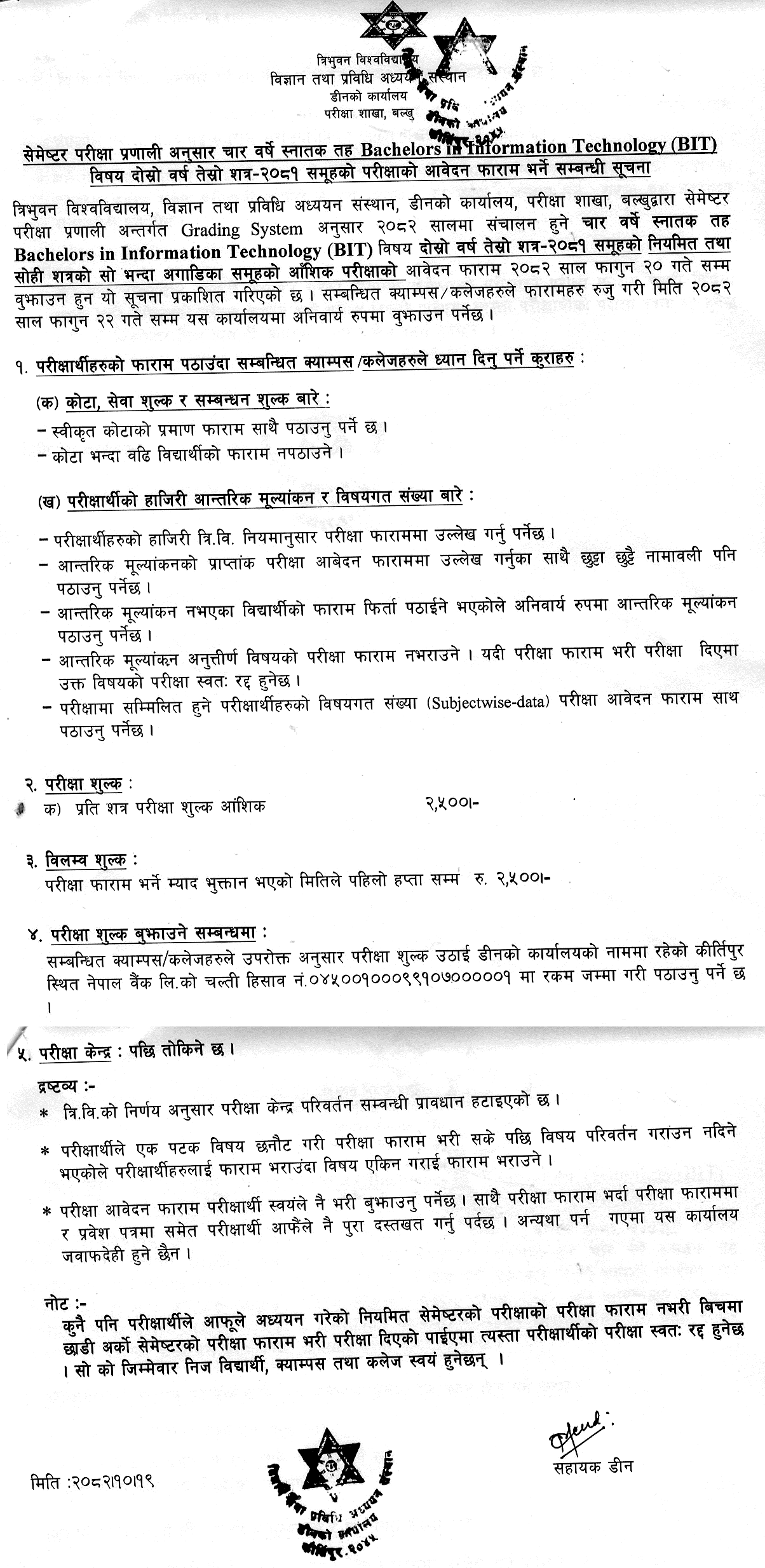 BIT III Semester-2081 Form Fill Up Notice form TU IOST