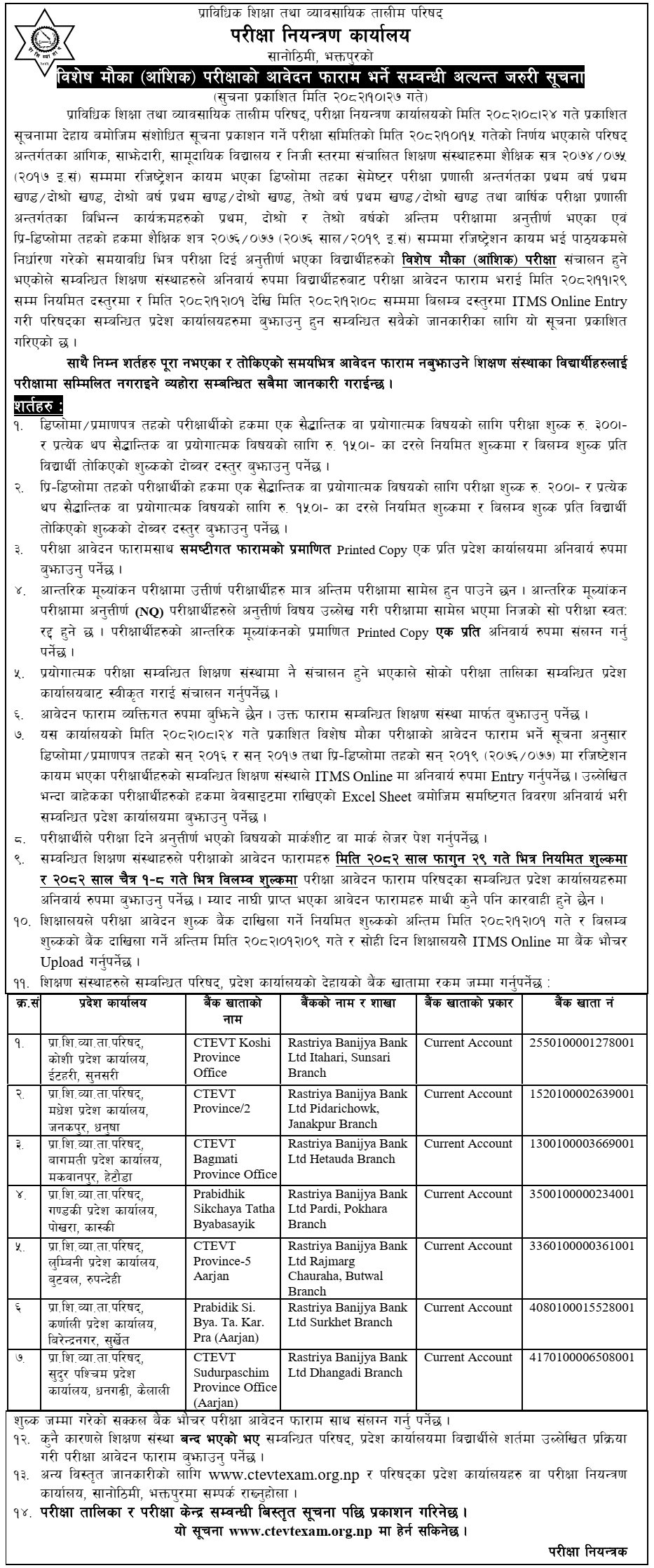 CTEVT Special Chance (Partial) Exam Form Notice 2082