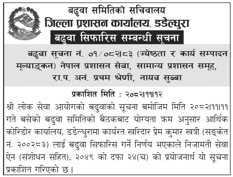 Dadeldhura DAO Recommends Nayab Subba Promotion 2082