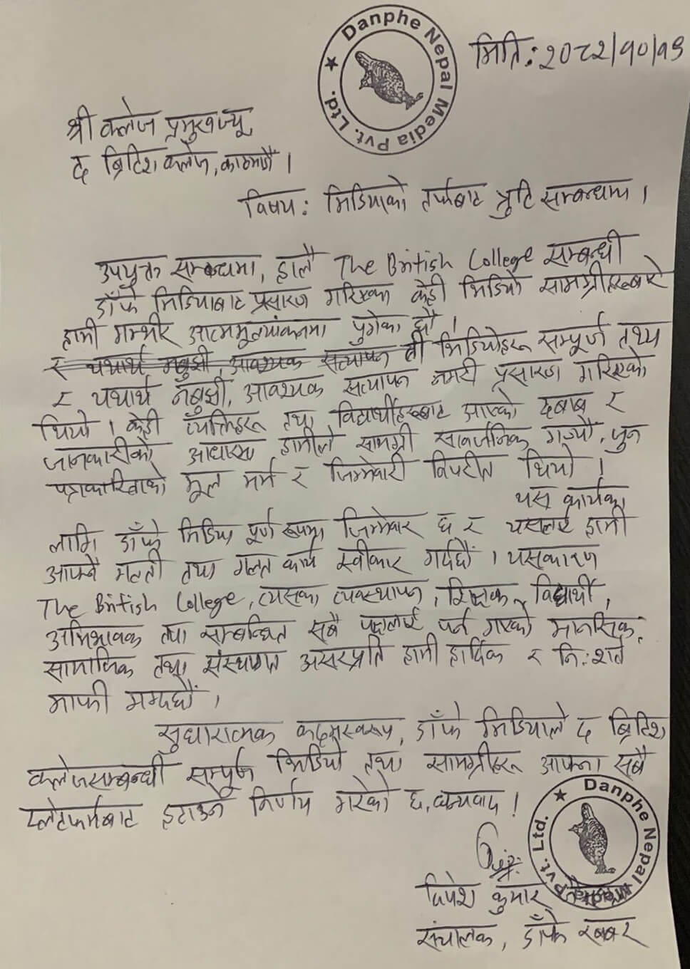 Dhanphe Media Nepal Apologises to The British College