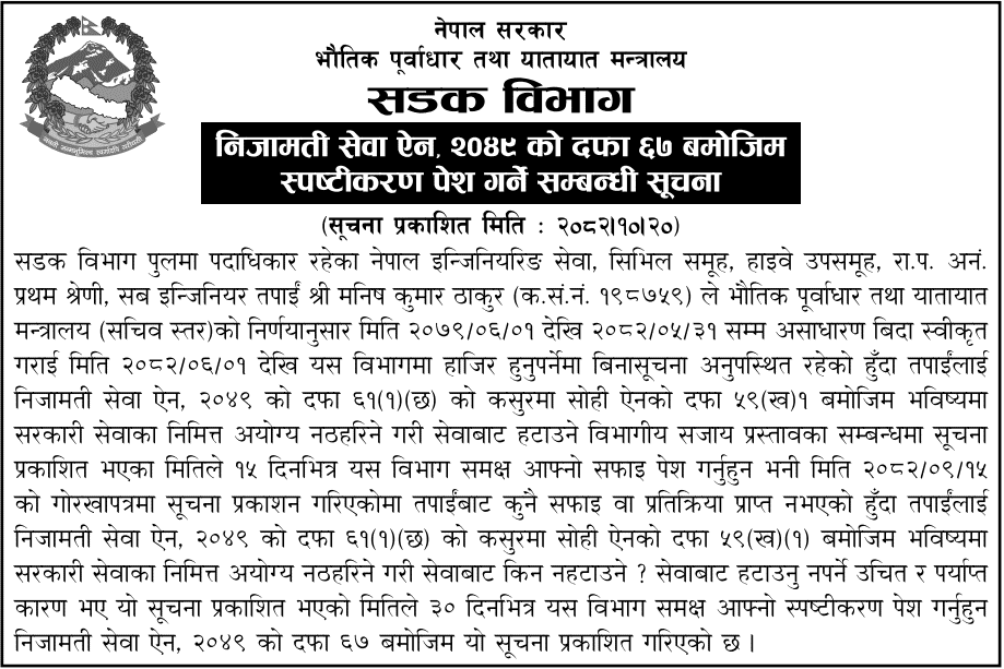 DoR Seeks Clarification From Sub-Engineer Thakur