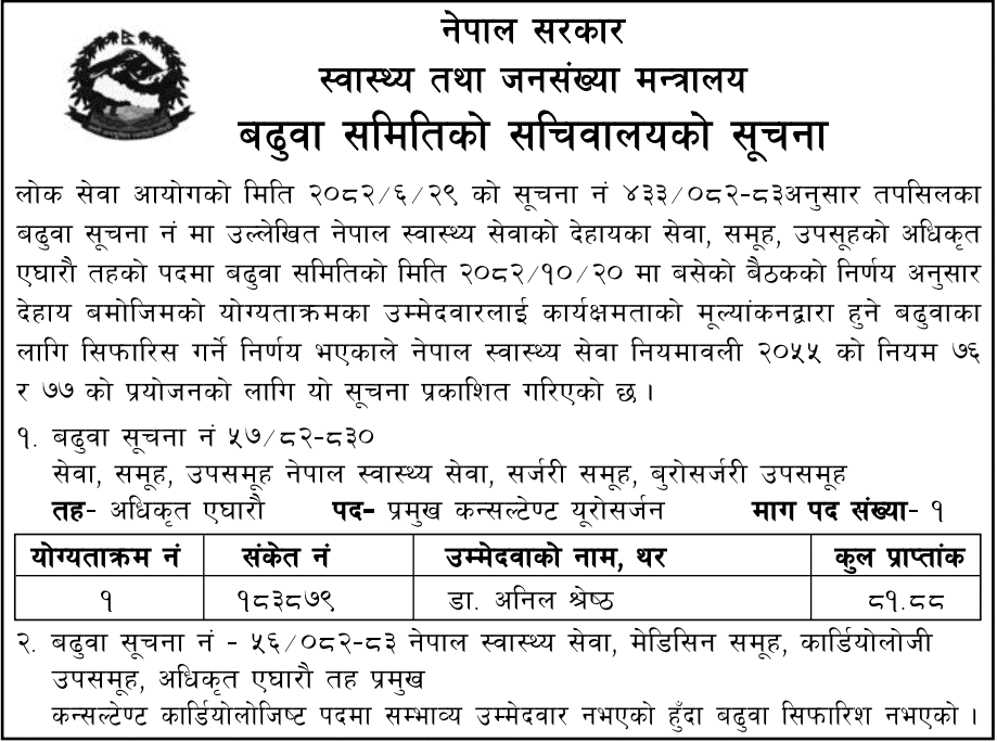 Health Service Level 11 Promotion Recommendation Notice