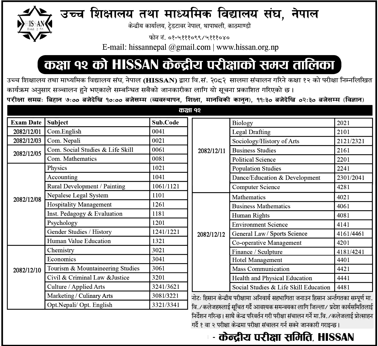 HISSAN Class 12 Central Exam Routine 2082