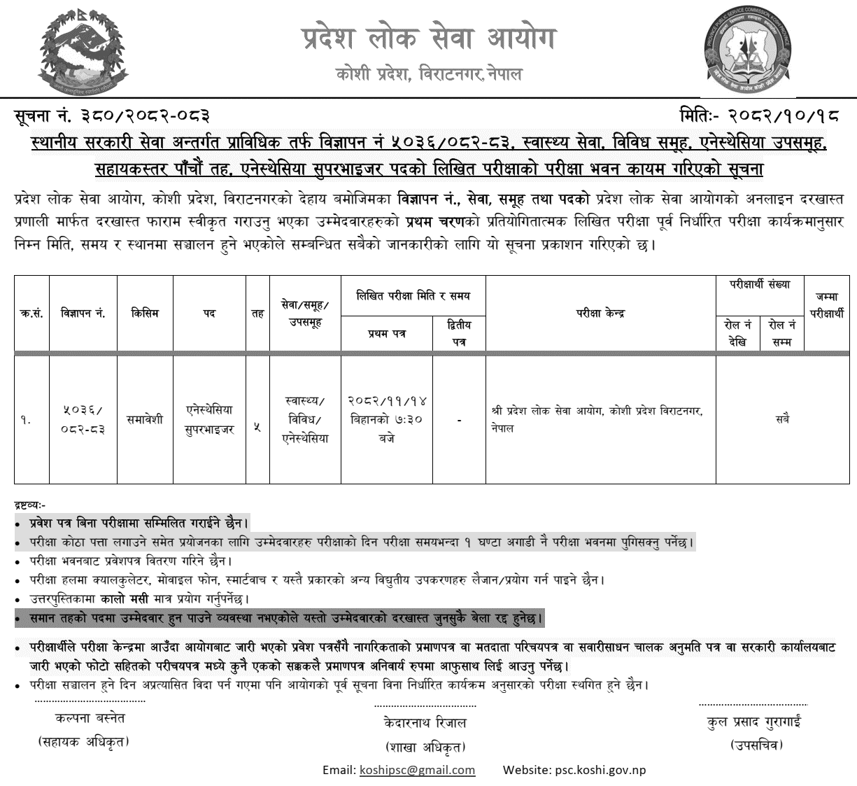 Koshi PSC Anesthesia Supervisor Exam Center Set 2082