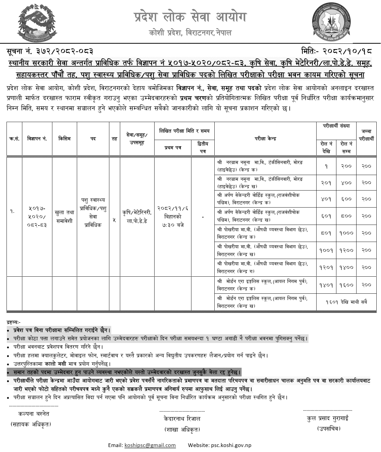 Koshi PSC Animal Health Technician Exam Centers Set 2082