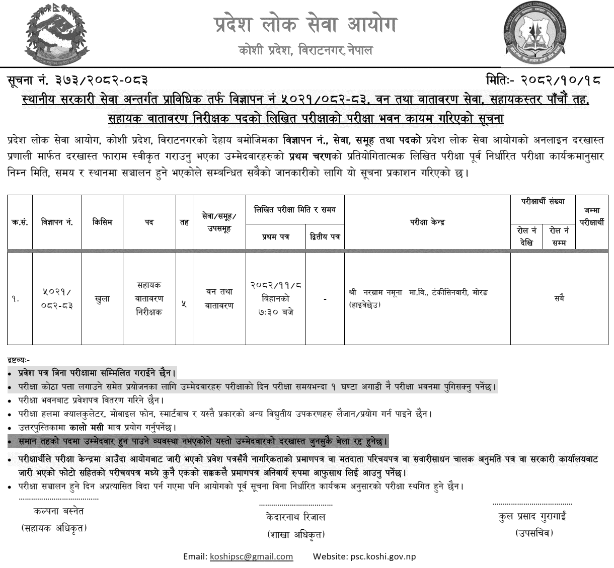 Koshi PSC Assistant Environment Inspector Exam Center 2082 