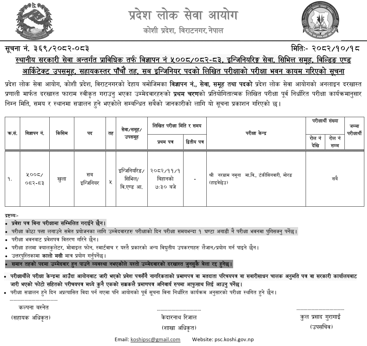 Koshi PSC Building and Architect Exam Center Set 2082