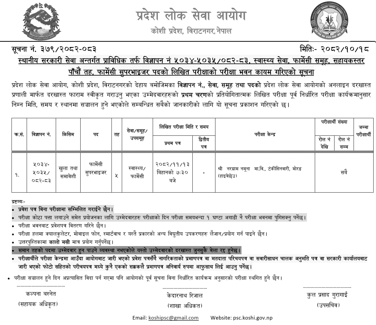Koshi PSC Pharmacy Supervisor Exam Center Set 2082 