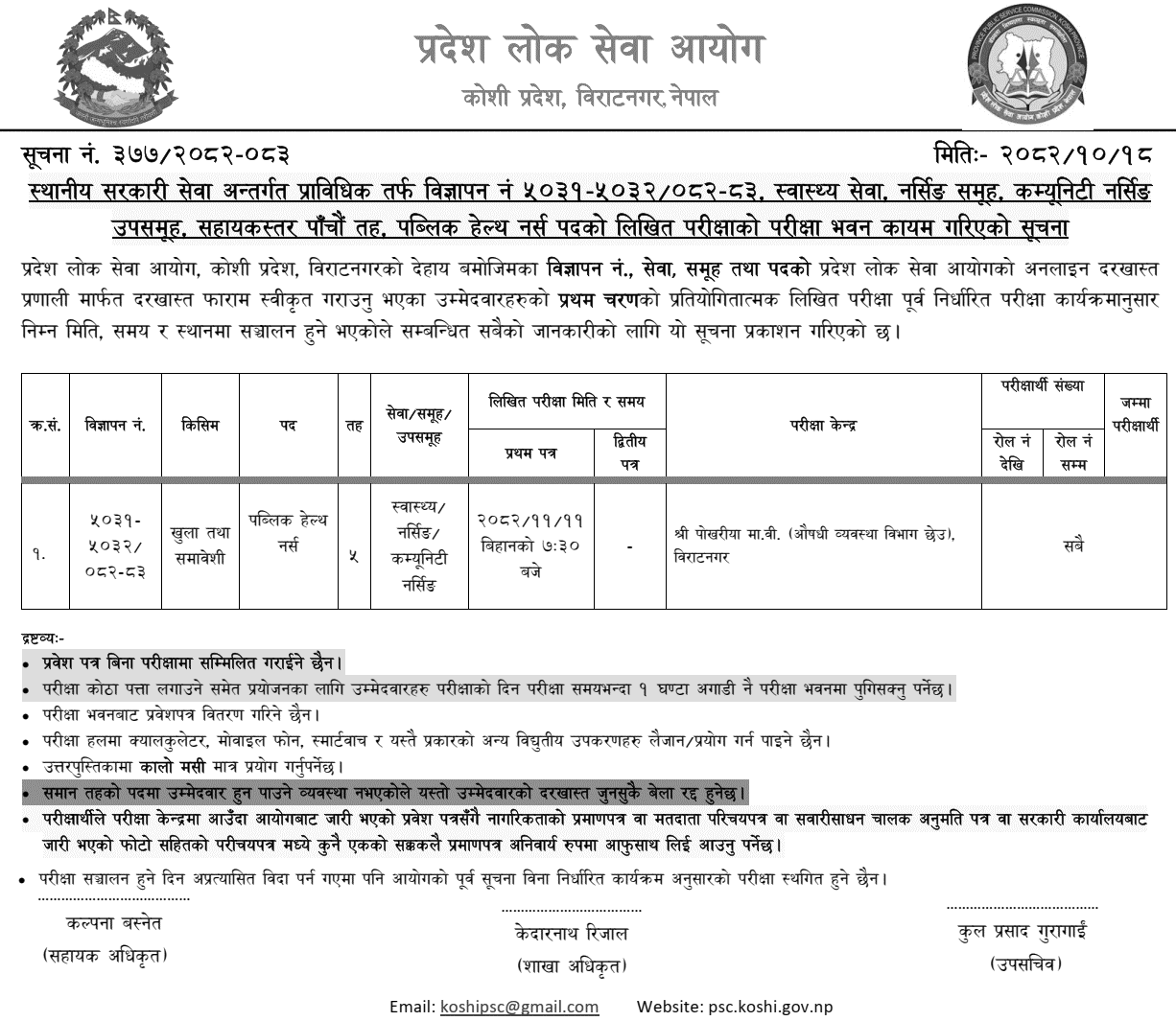 Koshi PSC Public Health Nurse Exam Center Set 2082