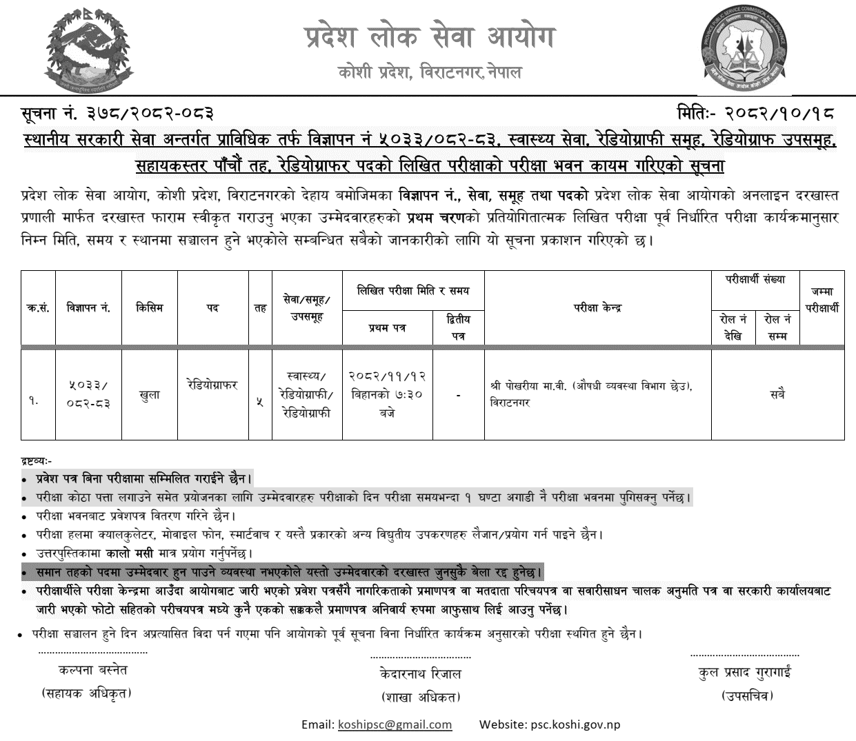 Koshi PSC Radiographer Exam Center Set 2082