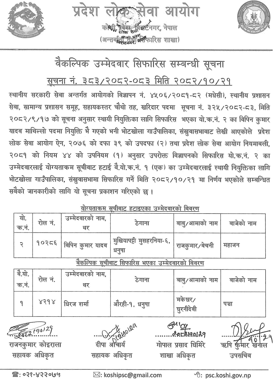Koshi PSC Recommends Alternate Kharidar for Bhotkhola