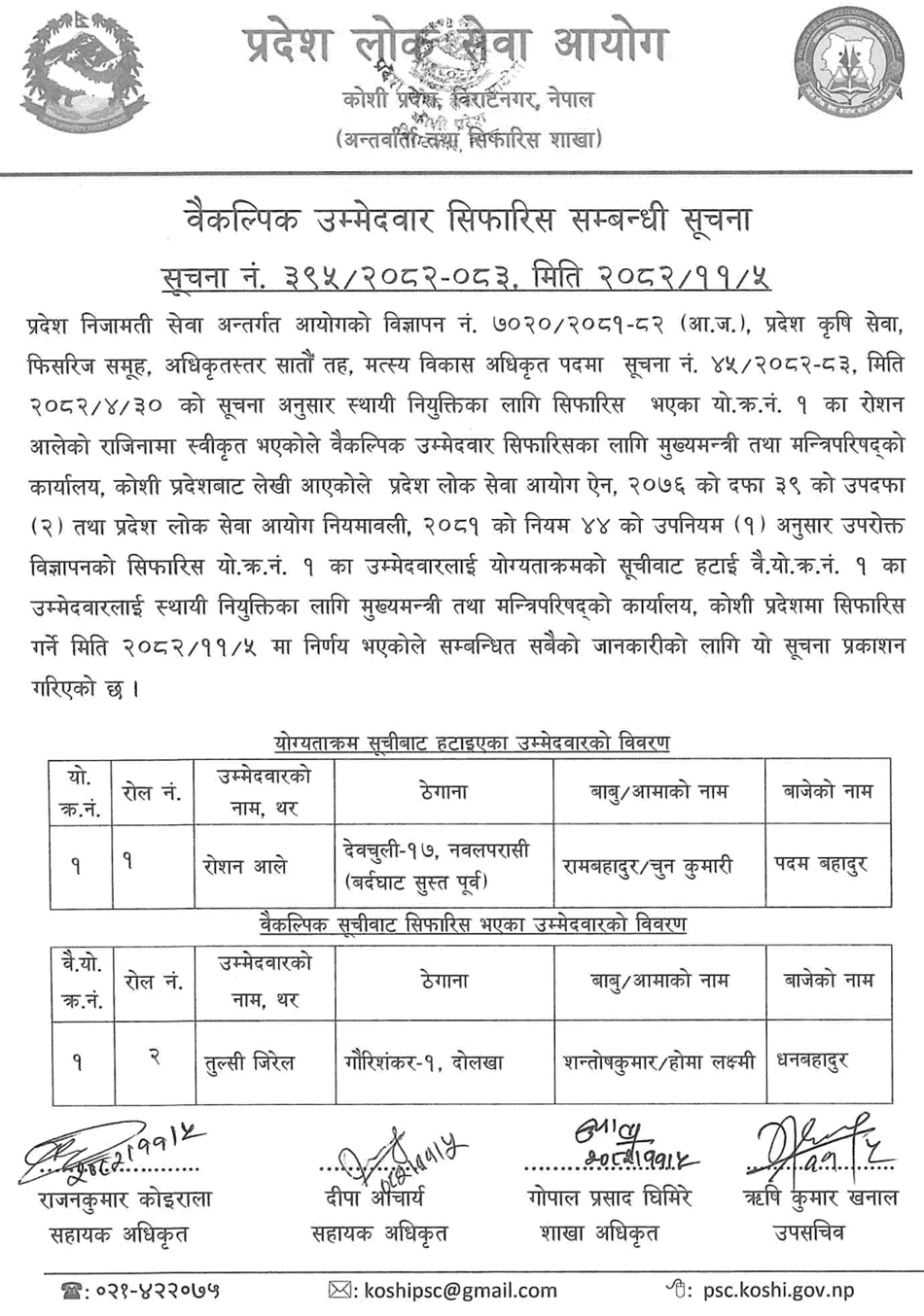 Koshi PSC Recommends Alternative Candidate for Fisheries Development Officer