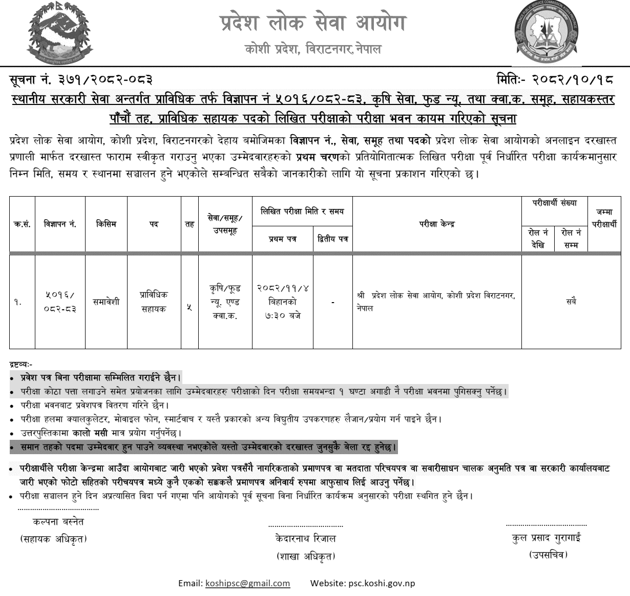 Koshi PSC Technical Assistant Exam Center Published 2082