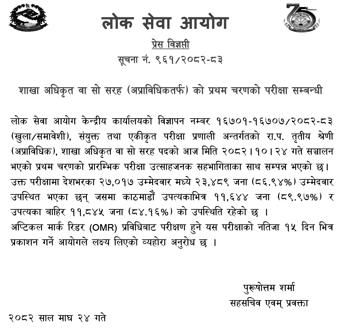 Lok Sewa Aayog Completes Section Officer First Phase Exam Nationwide