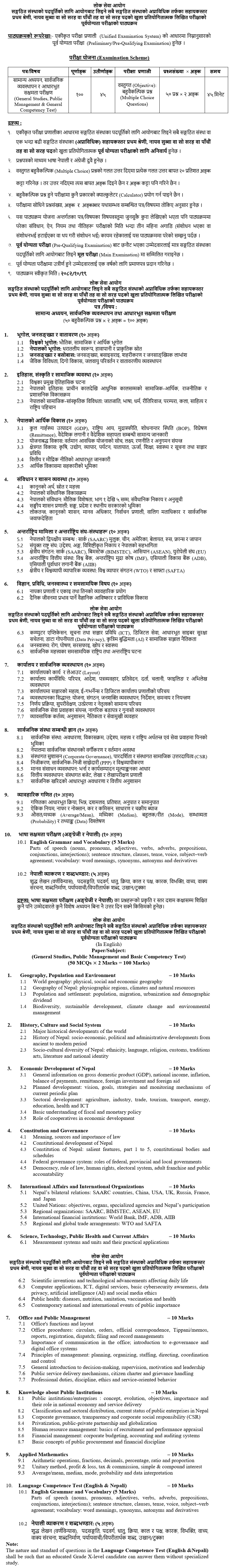 Lok Sewa Aayog Nayab Subba Preliminary Exam Syllabus 2082