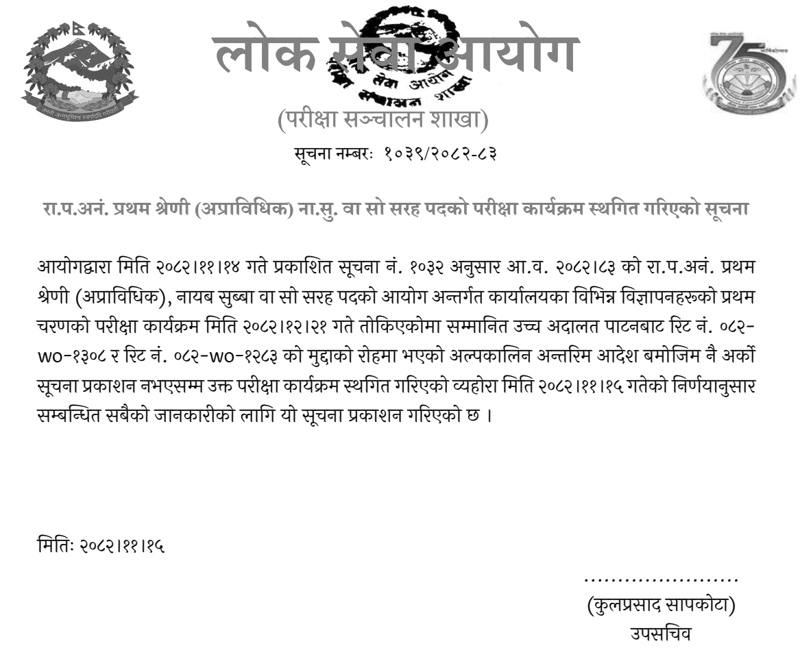 Lok Sewa Aayog Postpones Nayab Subba First Phase Exam 2082