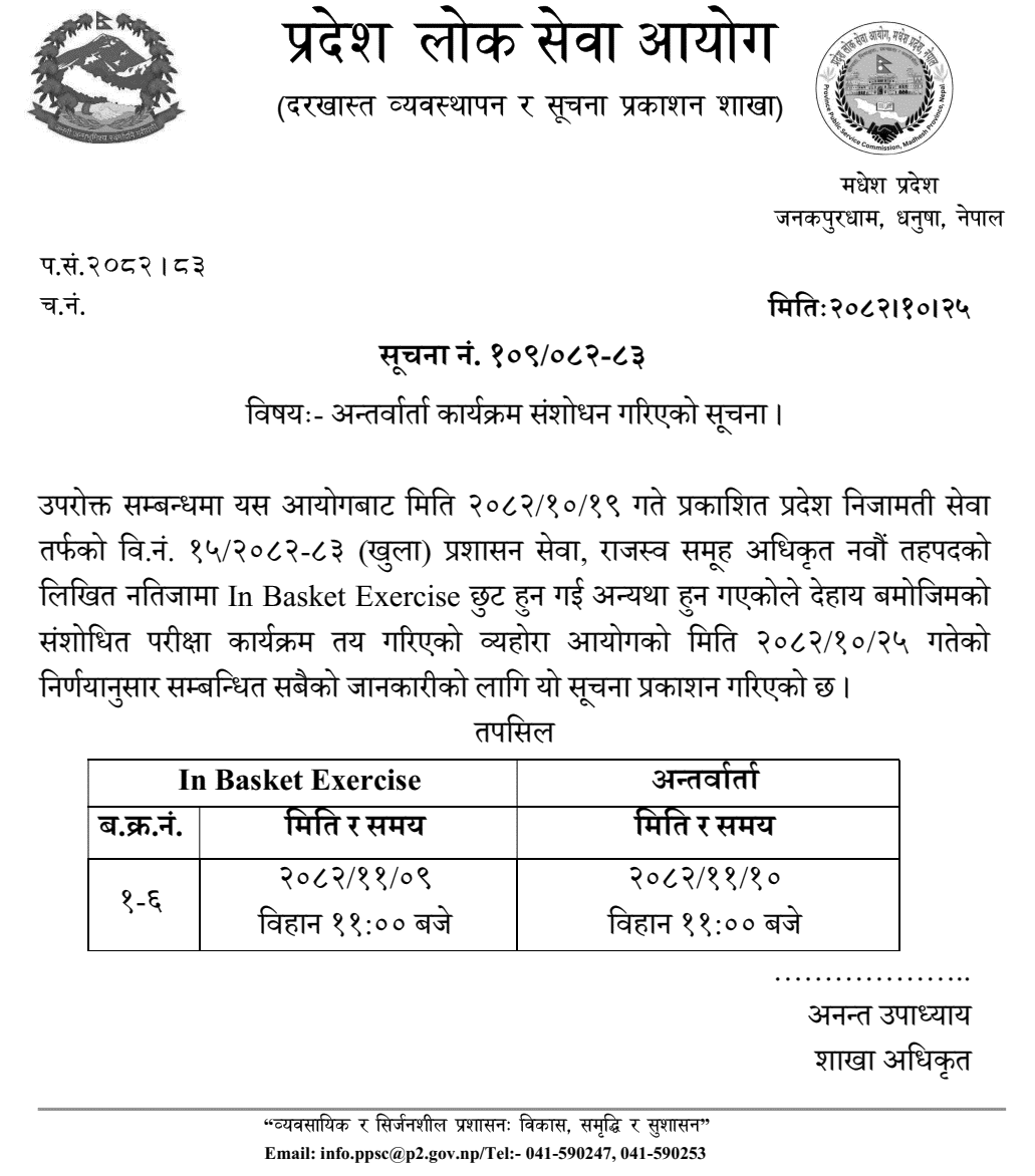 Madhesh PPSC Amends Officer Level 9 Interview Schedule