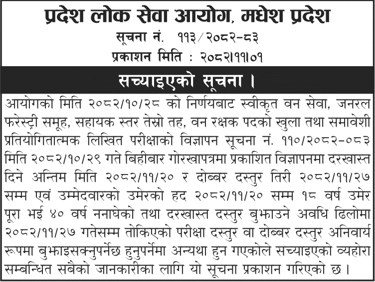 Madhesh PSC Forest Guard Notice Deadline & Age Limit Revised