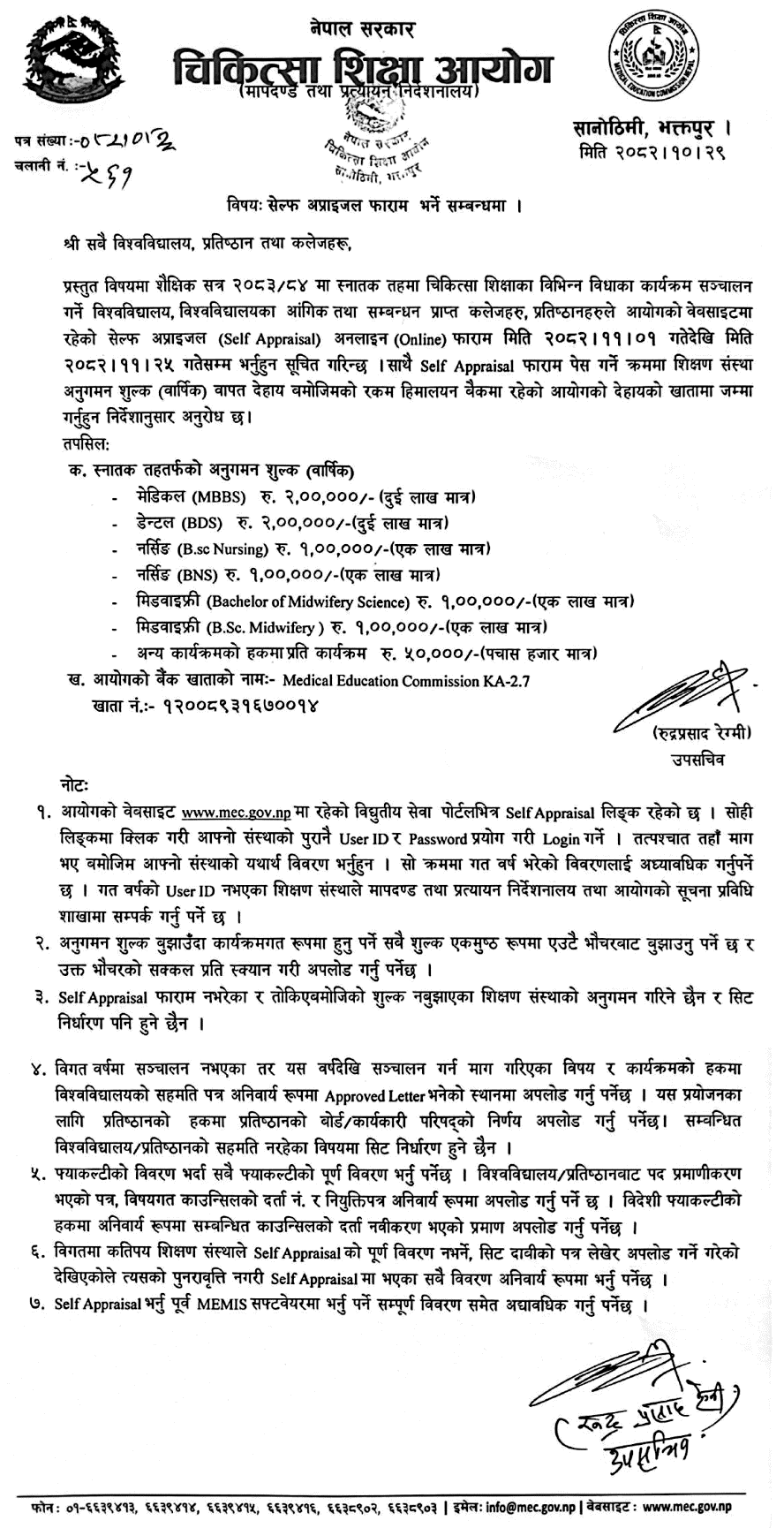 MEC UG Self Appraisal Form Submission for Academic Session 2083