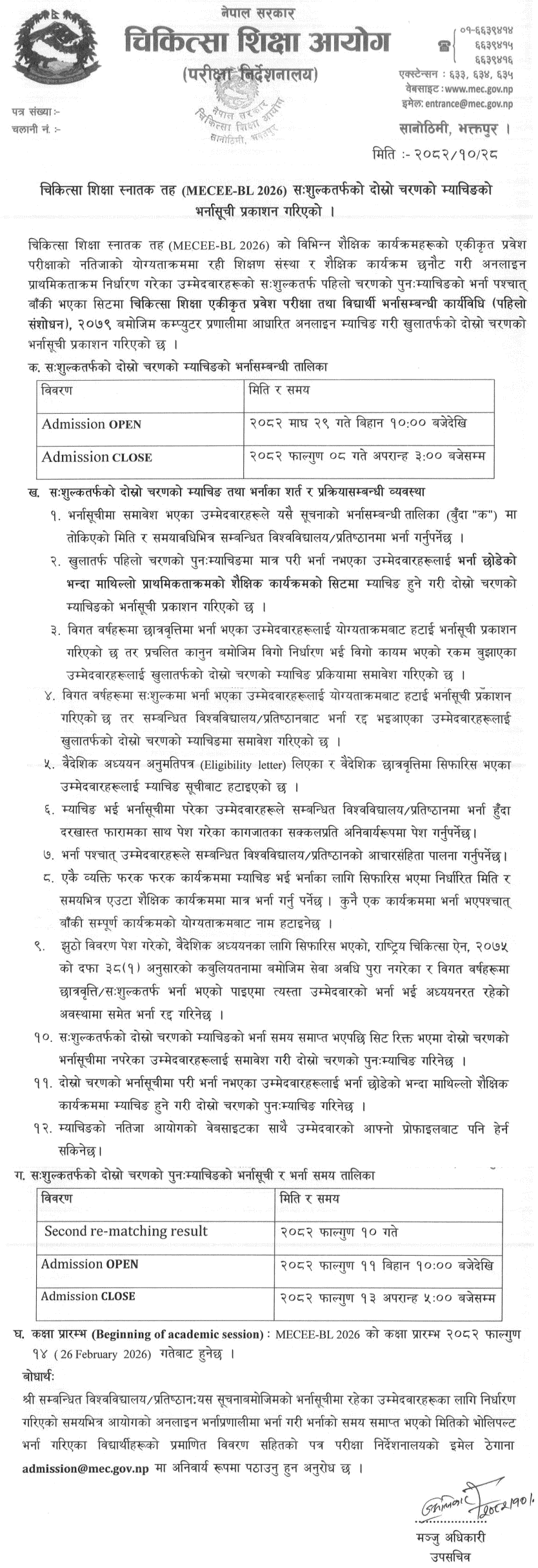 MECEE-BL 2026 Fee-Paying Second Matching List