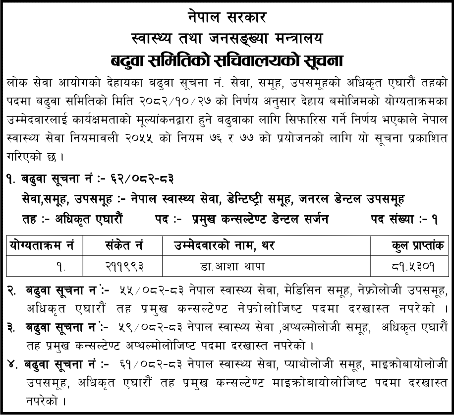 MoHP recommends chief consultant dental surgeon (Level 11)