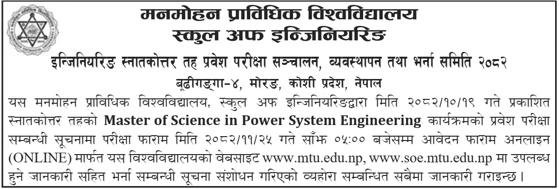 MTU Opens Admission for MSc Power System Engineering, Deadline Extended