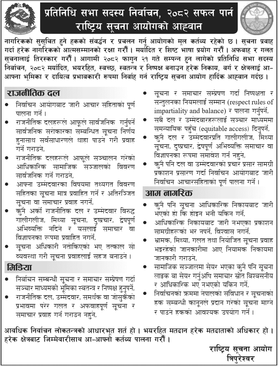 National Information Commission Appeal for 2082 House Election