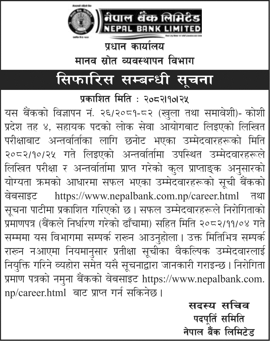 Nepal Bank Limited Final Result for Assistant Level 4 (Koshi)