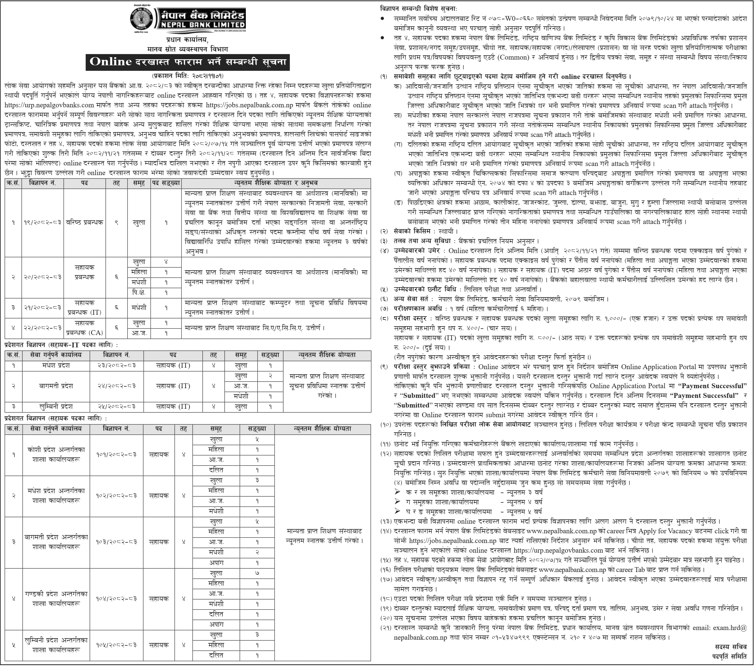 Nepal Bank Limited Vacancy for Various Positions 2082 