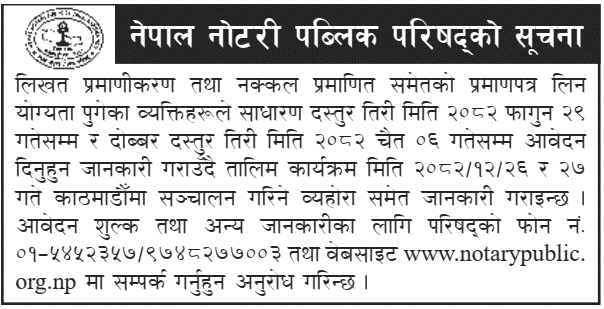 Nepal Notary Public Council Certificate Application Notice