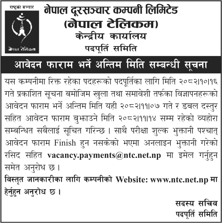 Nepal Telecom Application Deadline and Fee Payment Notice 2082