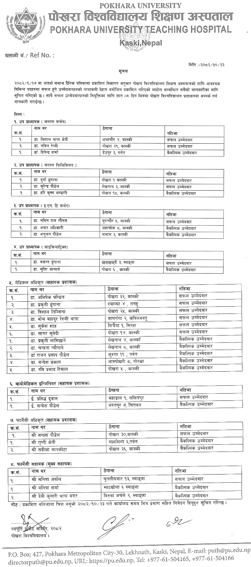 Pokhara University Teaching Hospital Publishes Successful Candidates List