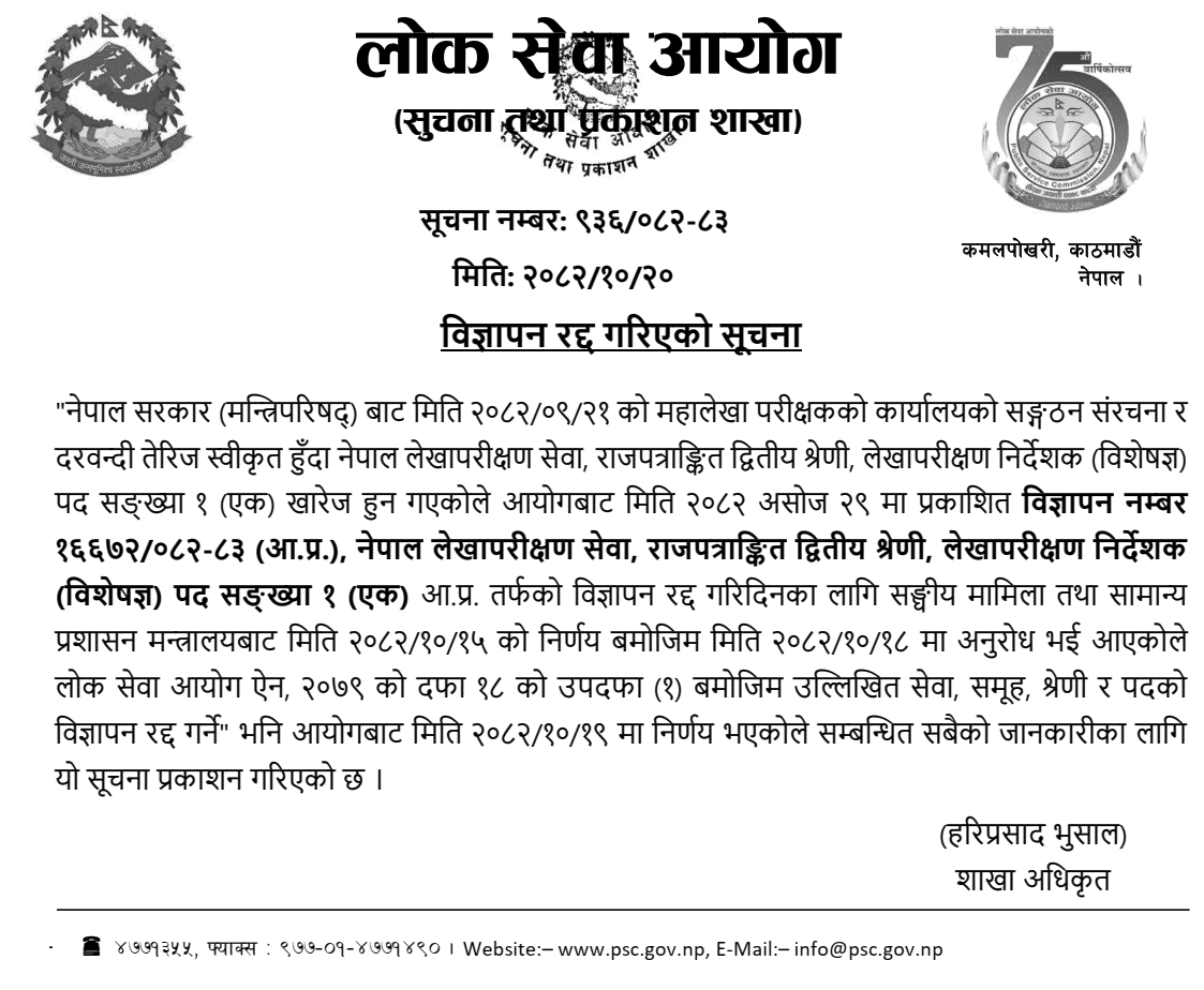 PSC Cancels Audit Director Vacancy Notice