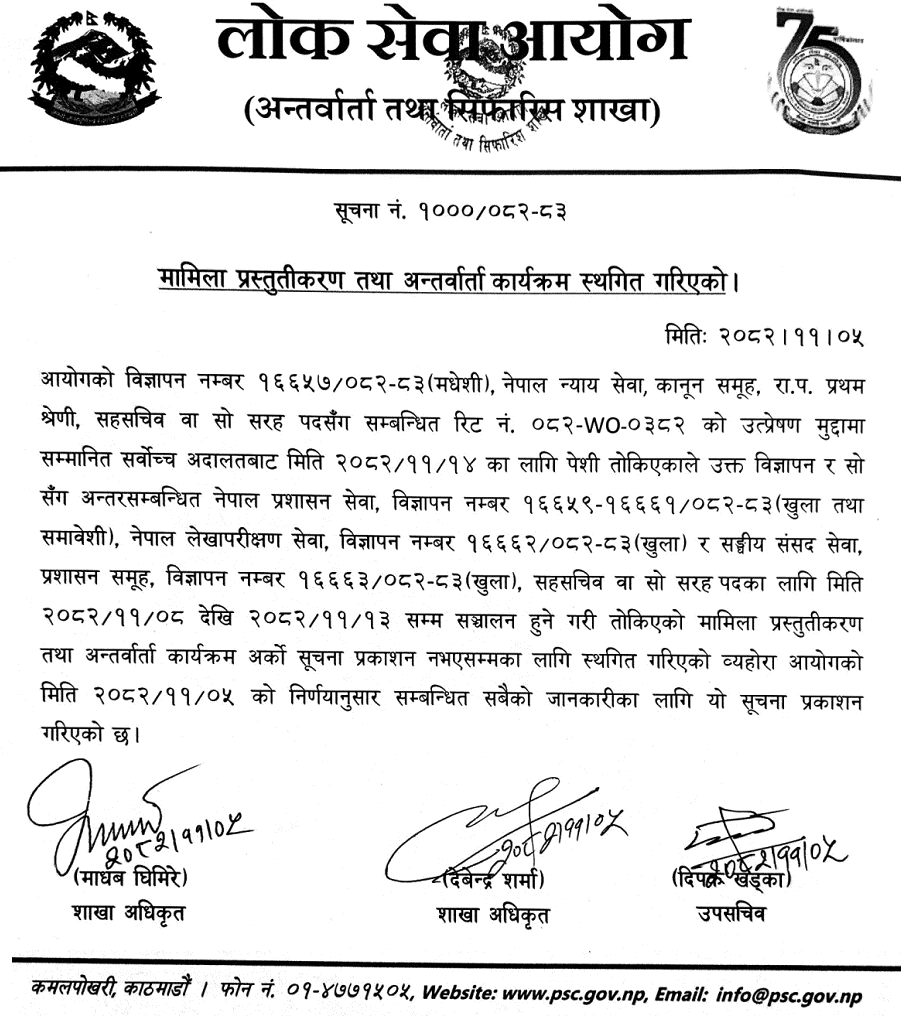 PSC Postpones Joint Secretary Interview and Case Presentation