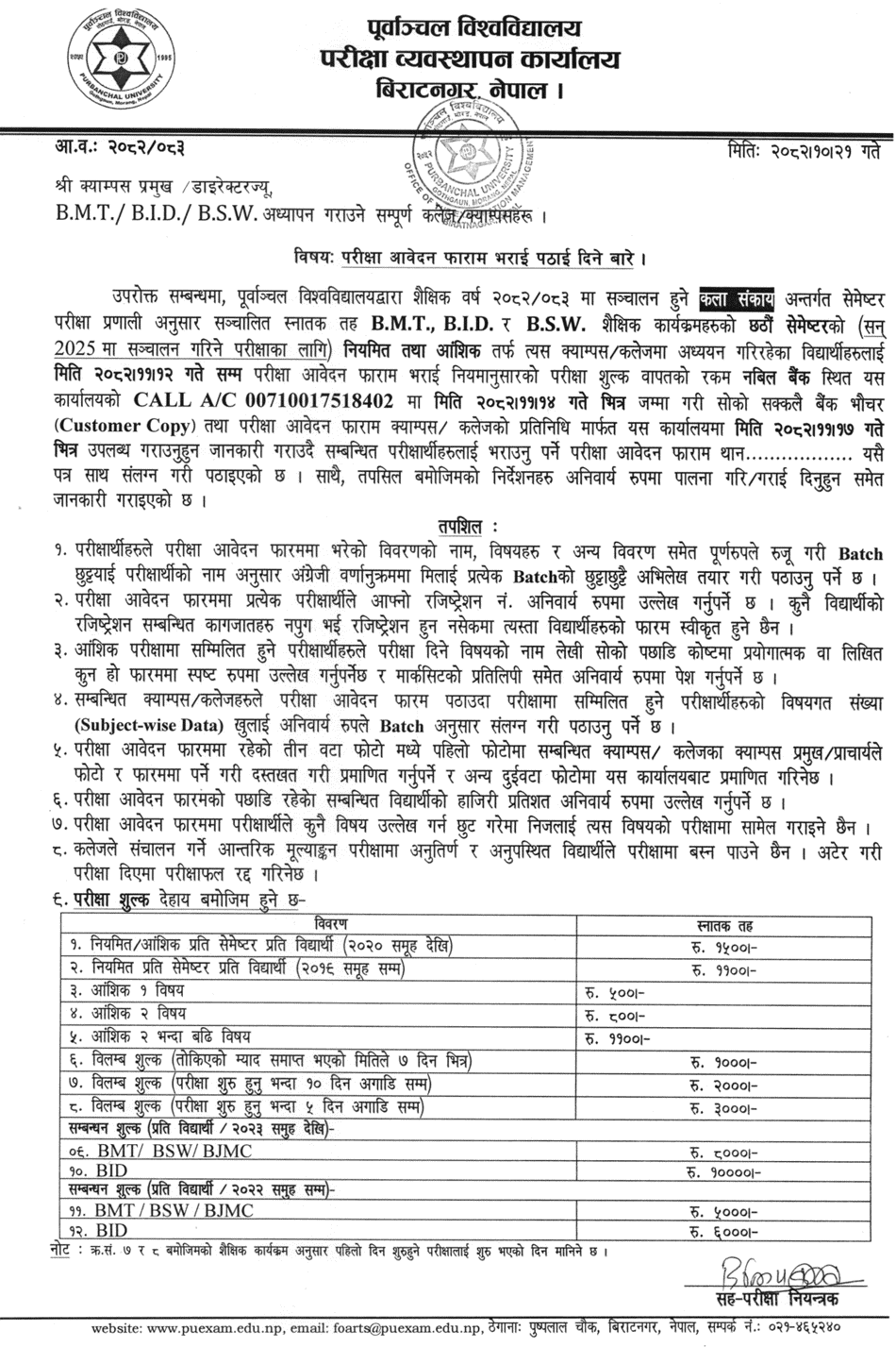 Purbanchal University Calls BMT, BID & BSW 6th Semester Exam Forms