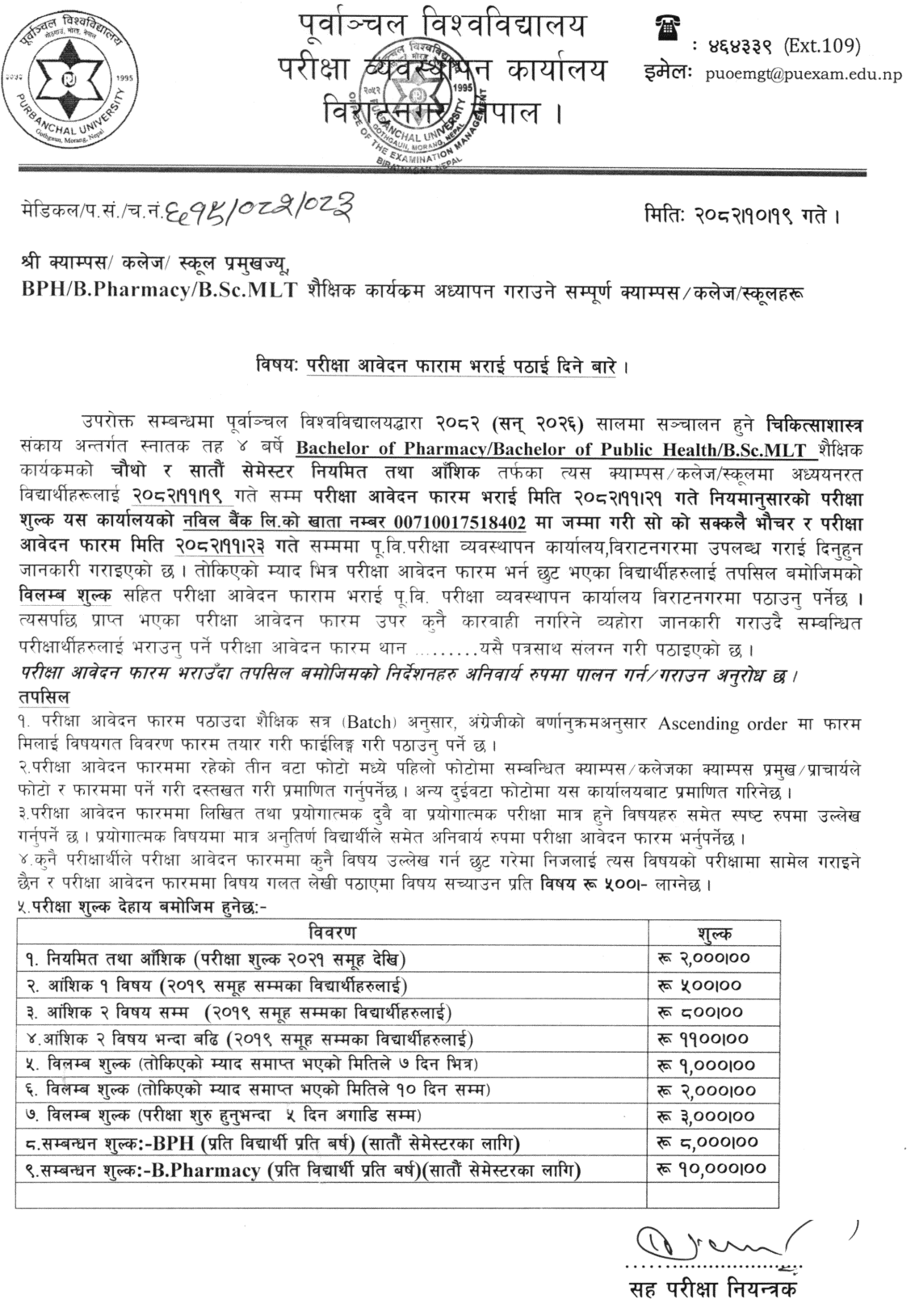 Purbanchal University Calls Exam Forms for BPH, B.Pharmacy and B.Sc. MLT