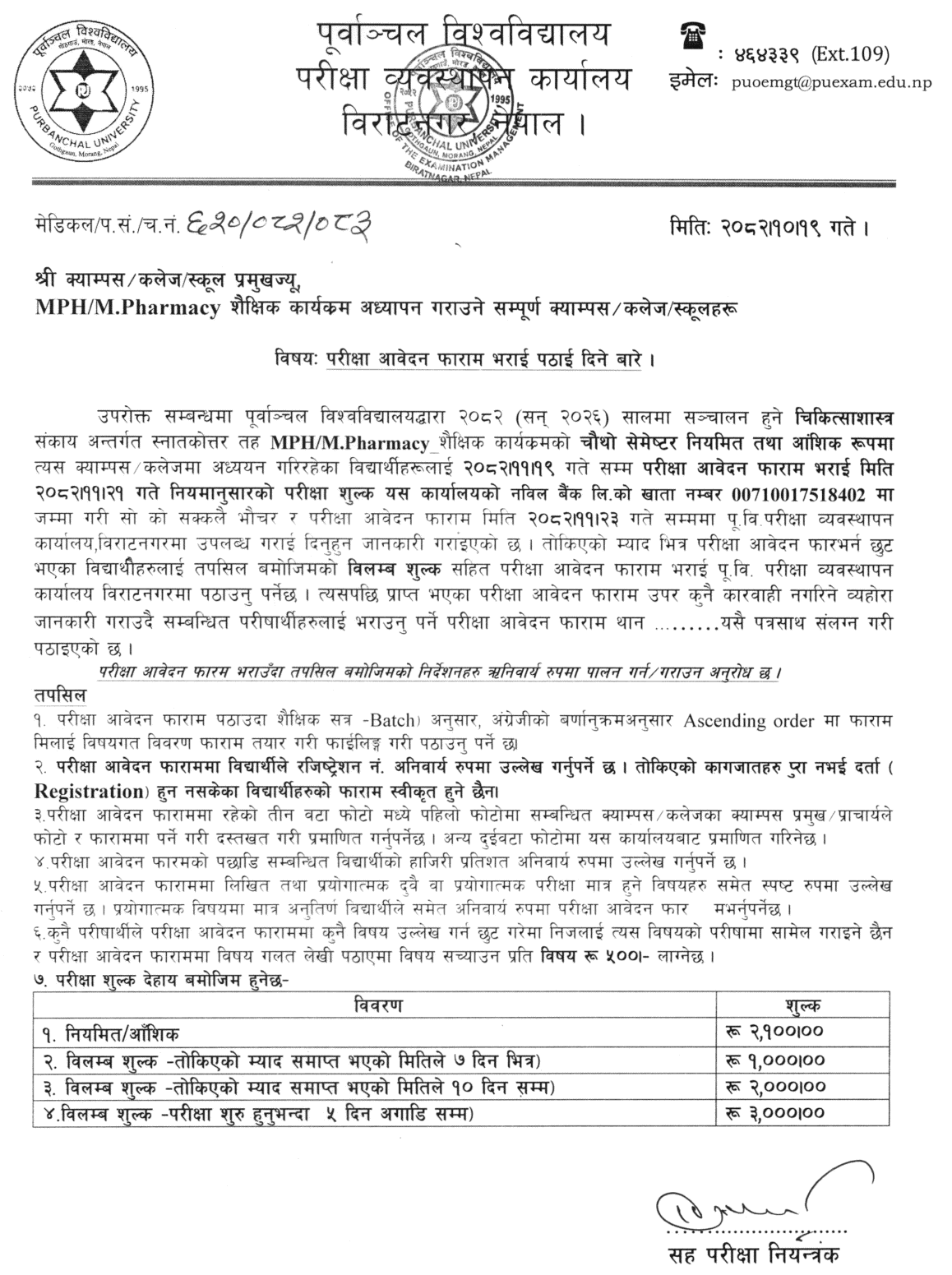 Purbanchal University Exam Form Notice for BPH, B.Pharmacy and BSc MLT (IV & VII Semester)