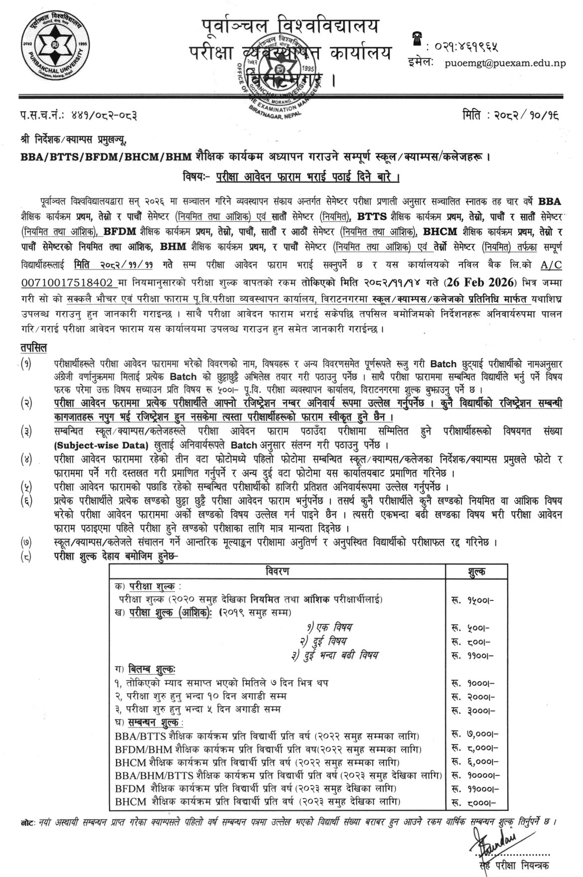 Purbanchal University Exam Form Open for BBA, BTTS, BFDM, BHCM and BHM
