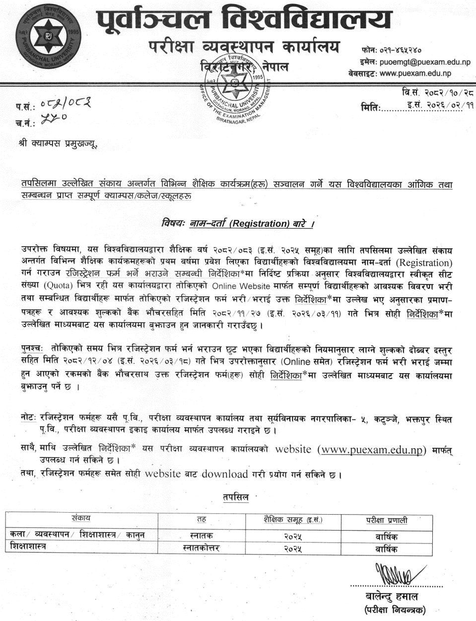 Purbanchal University Registration Open for Bachelor and Master