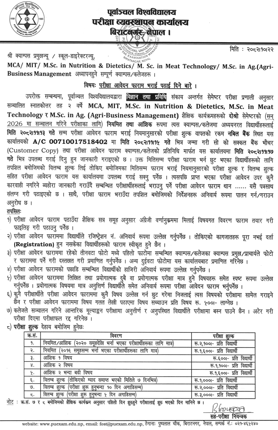 Purbanchal University Requests 2nd Semester MCA, MIT & MSc Exam Forms