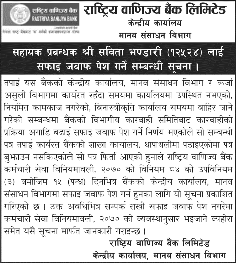 RBB Public Notice Seeking Clarification Reply