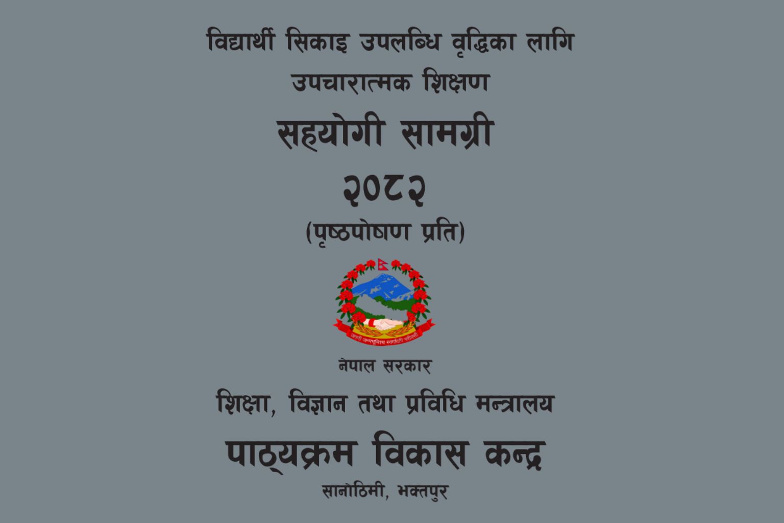 Remedial Teaching Resource Materials 2082 CDC 