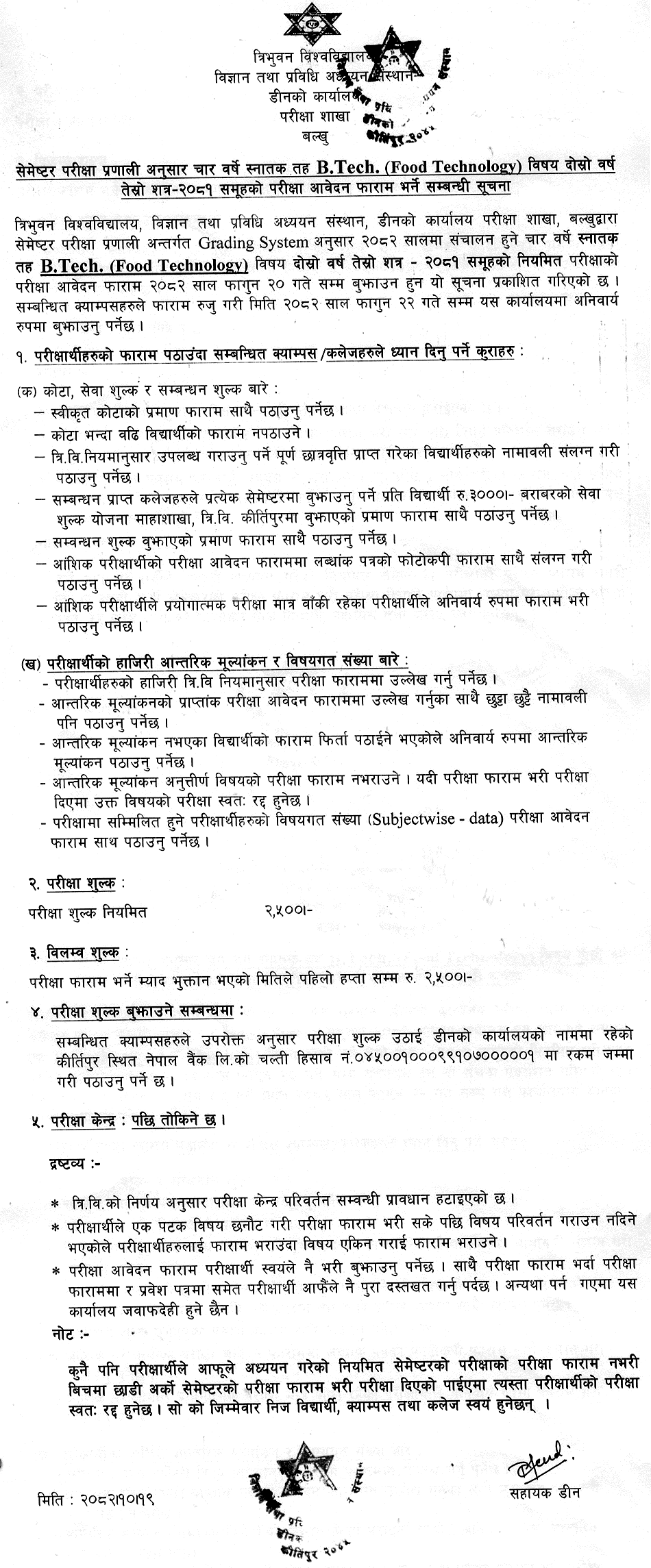 TU B.Tech. (Food Technology) III Semester-2081 Form Fill Up Notice