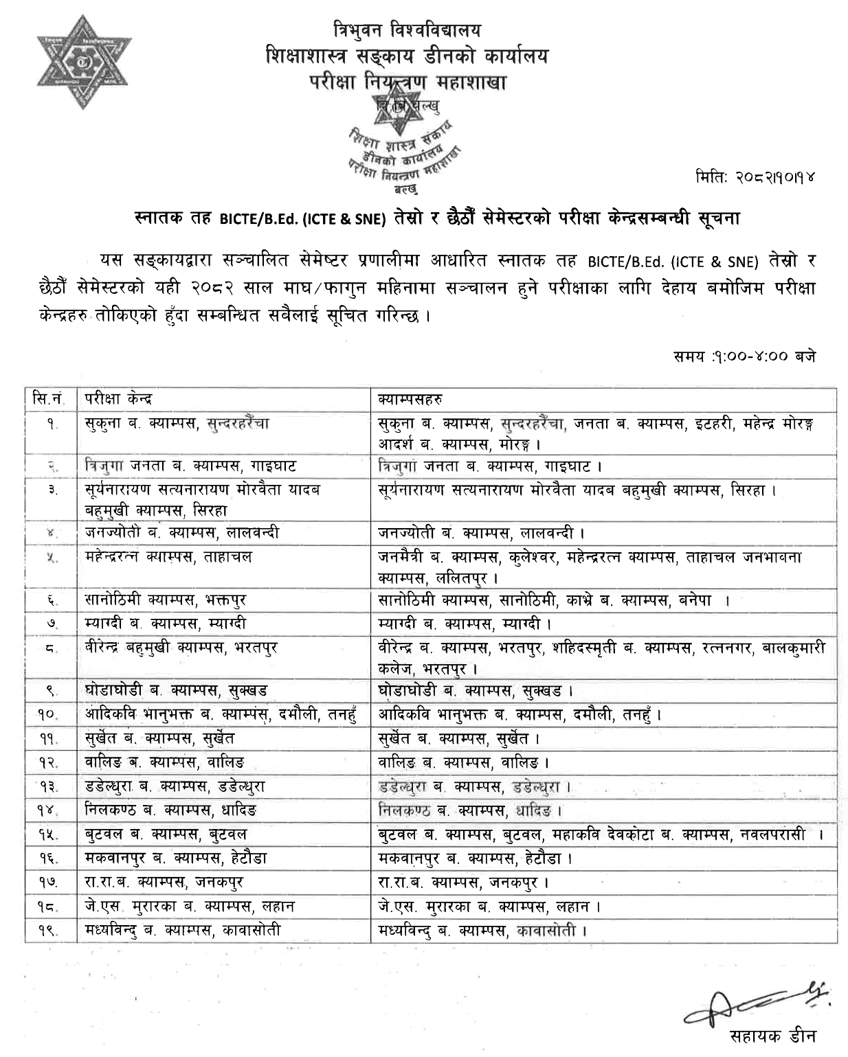 TU FoE BICTE B.Ed. Exam Centers (3rd and 6th)