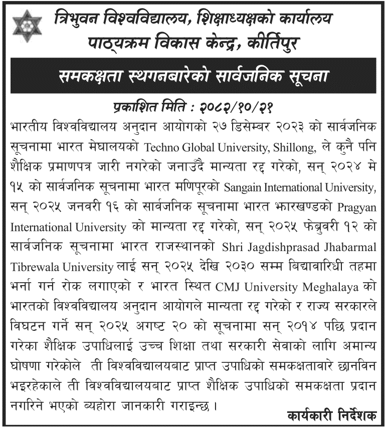 TU Suspends Equivalence for 5 Indian Universities