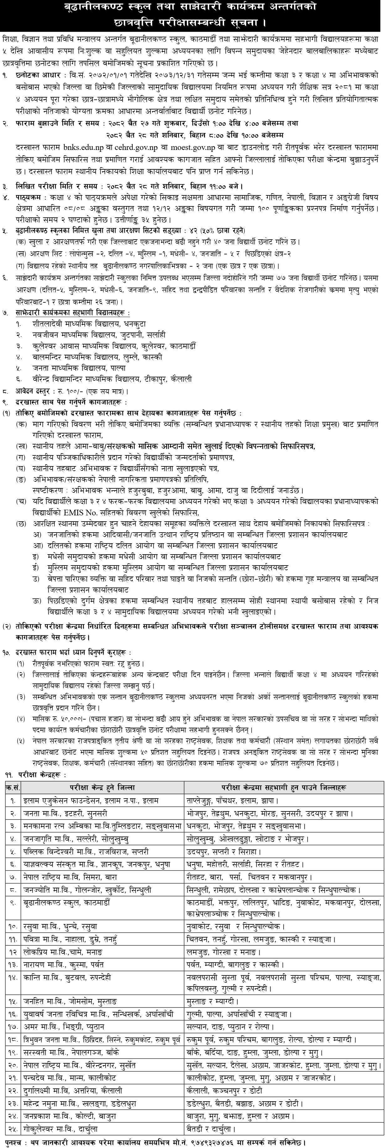 Budhanilkantha School Scholarship Exam Notice for Class 5